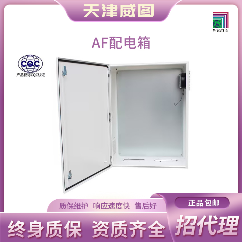 天津威图官网正品  AF配电箱   【不包邮】 AF250*300*160 RAL7035