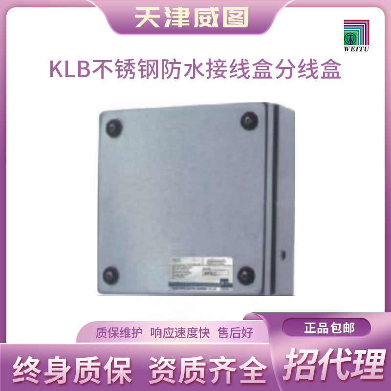 天津威图官网正品    KLB不锈钢防水接线盒分线盒 威图柜【不包邮】 KLB151508