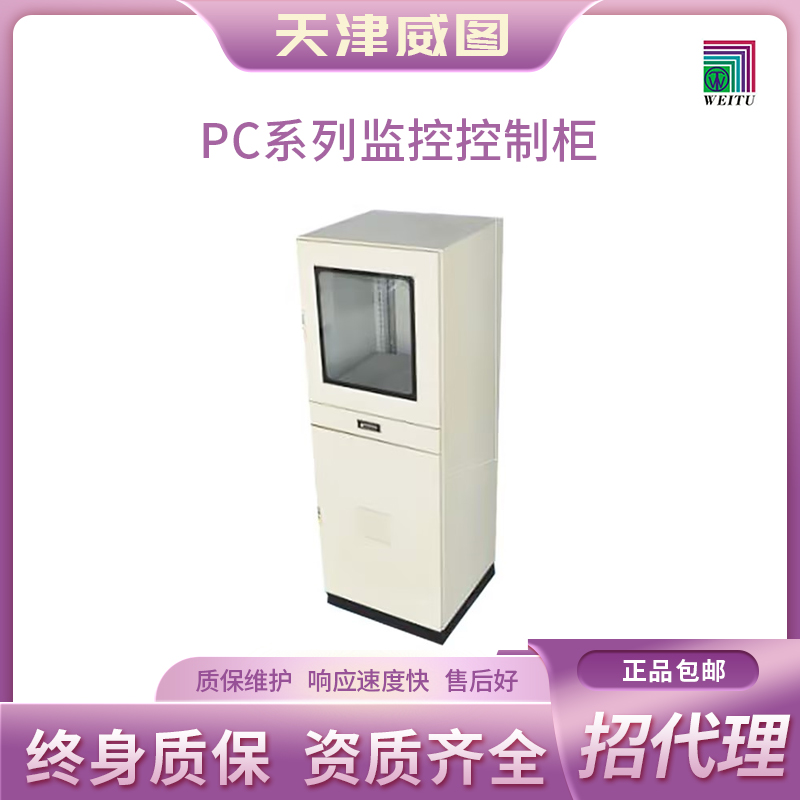 天津威图官网正品  PC系列控监控机柜  威图柜 【不包邮】