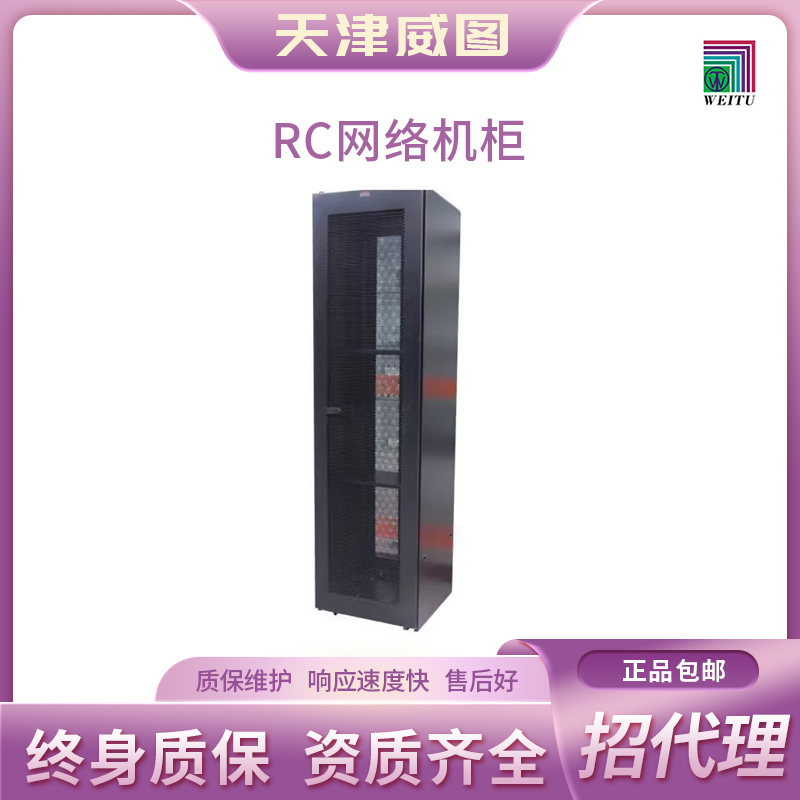 天津威图官网正品 RC网络服务器机柜【不包邮】