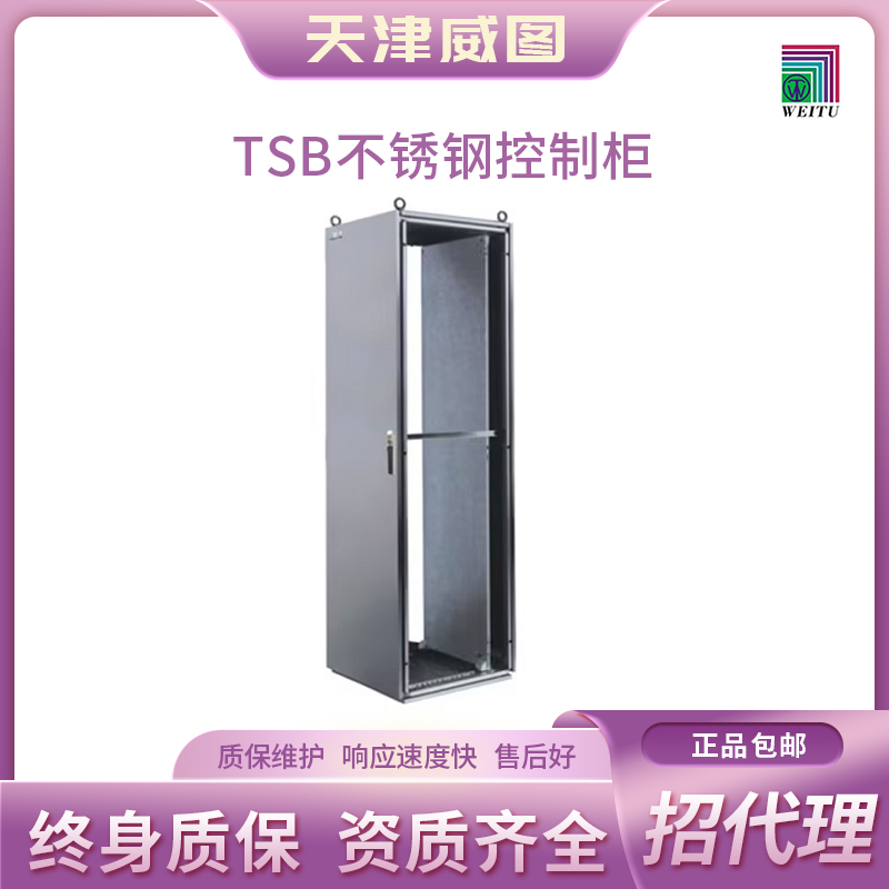 天津威图官网正品  TSB系列不锈钢控制柜体【不包邮】