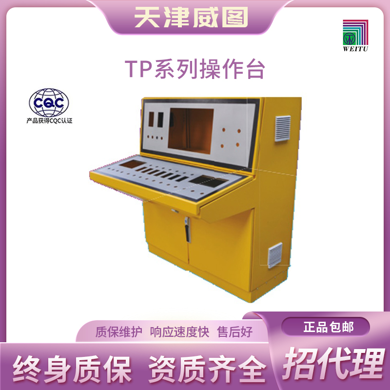 天津威图官网正品 TP系列操作台 琴式控制台   非标定制【不包邮】
