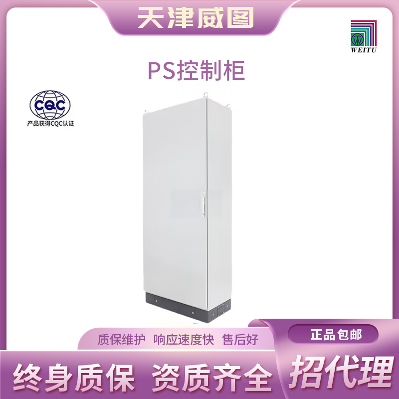 天津威图官网正品 PS系列 PLC控制柜【不包邮】