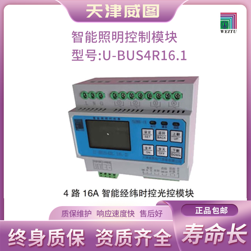 天津威图官网正品 U-BUS智能照明控制模块
