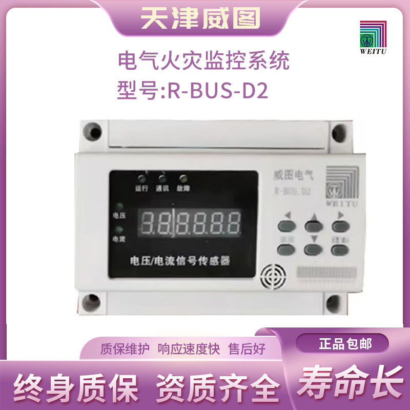 天津威图官网正品 R-BUS.D2/D3/ ATS电源火灾监控系统 【包邮】