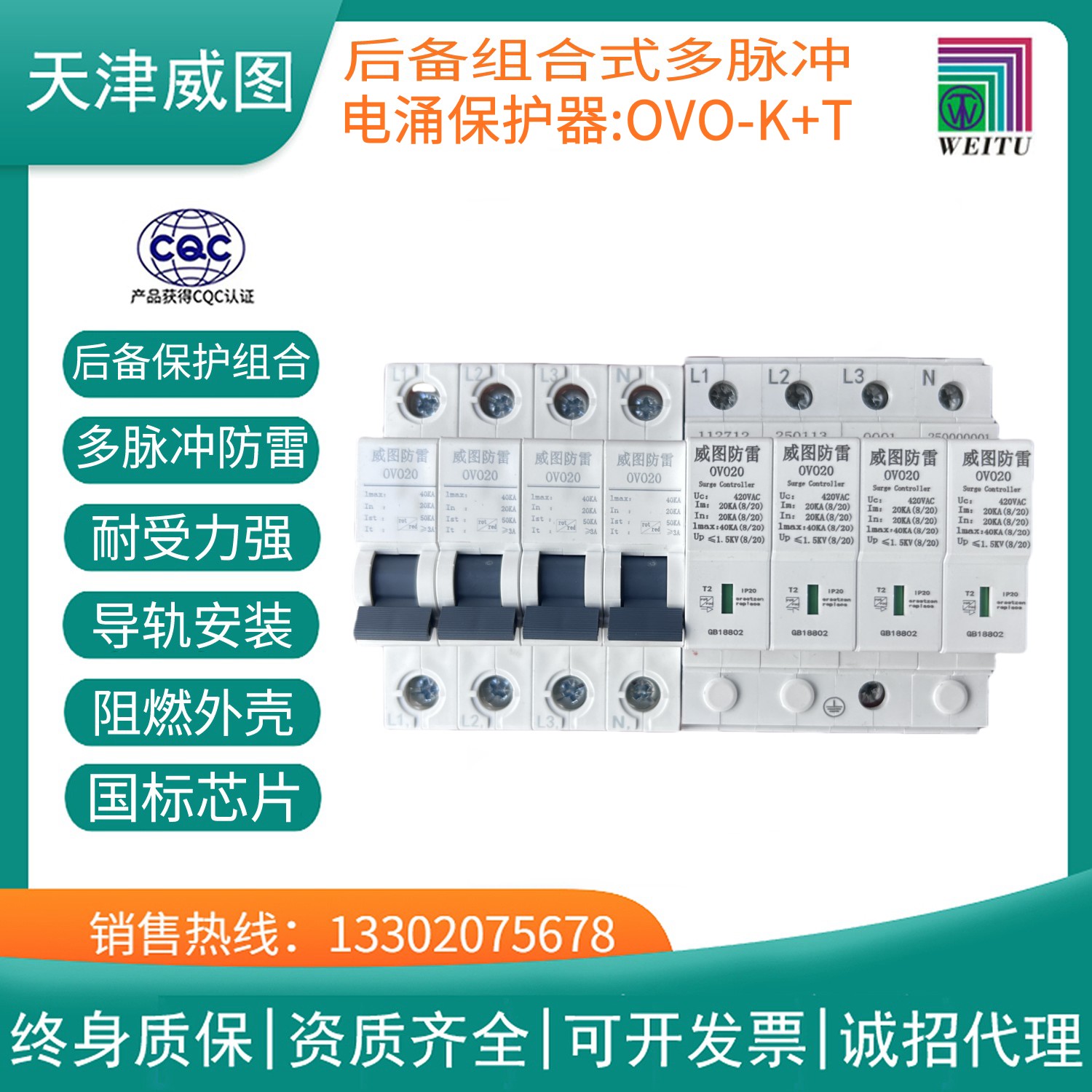 津威图官网正品OVO-K+T  后备开关组合式多脉冲电涌保护器   SPD浪涌保护器